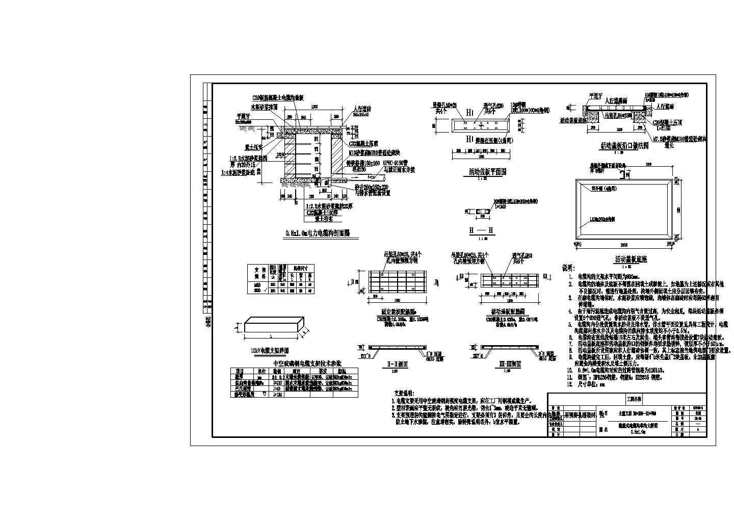 深圳某市政路工程电气设计施工图