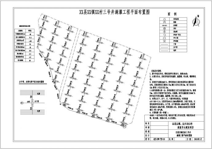 井滴灌工程节点CAD图74张（2013年）_图1
