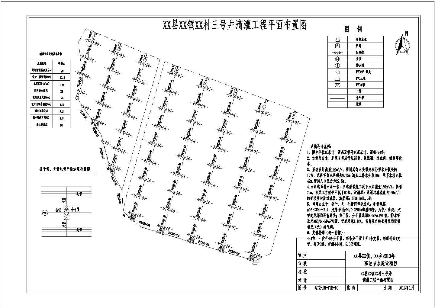 井滴灌工程节点CAD图74张（2013年）