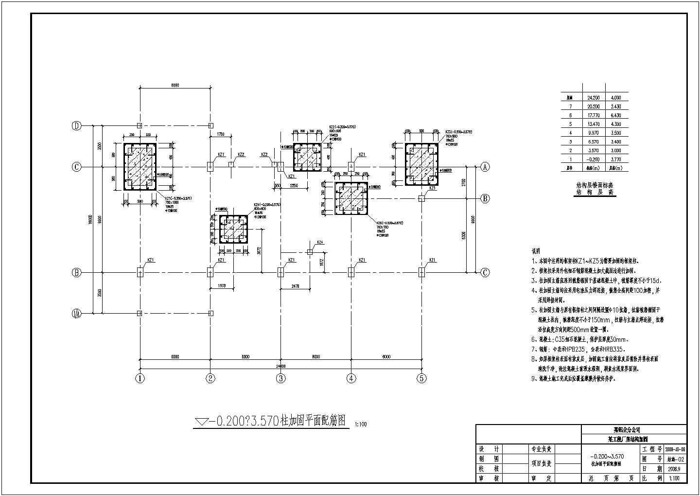 某地区8度区厂房结构加固设计施工图纸