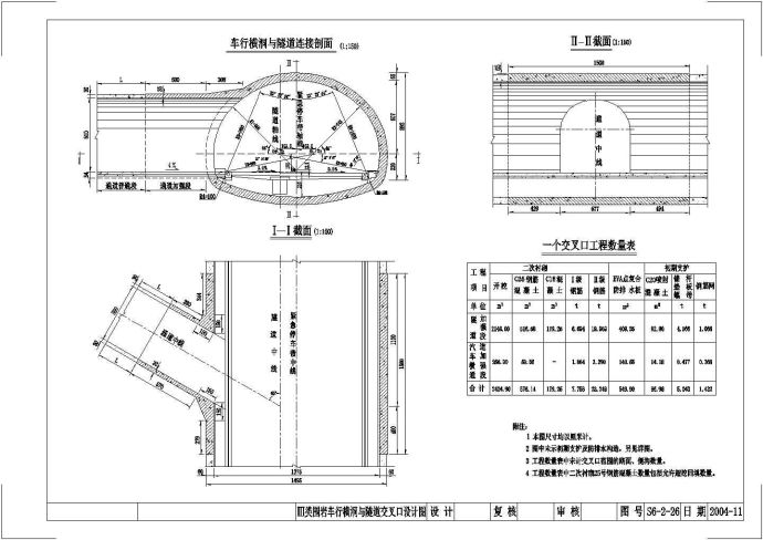 重庆某高速公路隧道施工图设计_图1