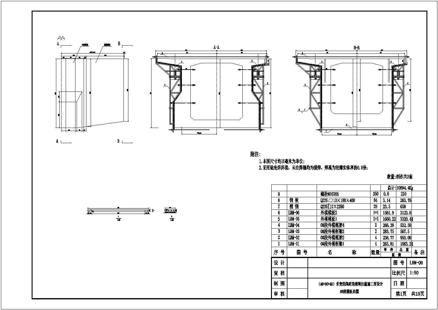（48+80+48）米变线间距无平衡重连续梁挂篮施工图设计
