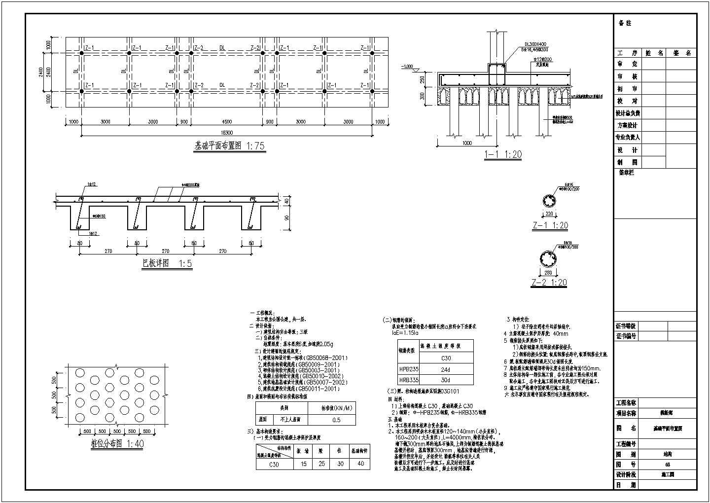 某公园船站连廊设计施工详图（共4张图纸）