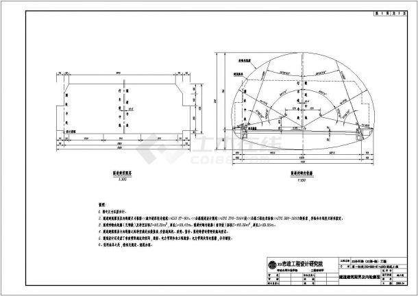 复合式路面结构公路隧道施工图（知名设计院）-图二