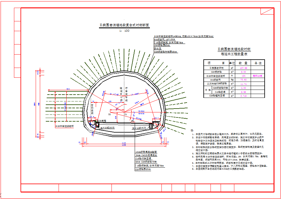 衡昆国道主干线富宁至广南公路某隧道施工图设计