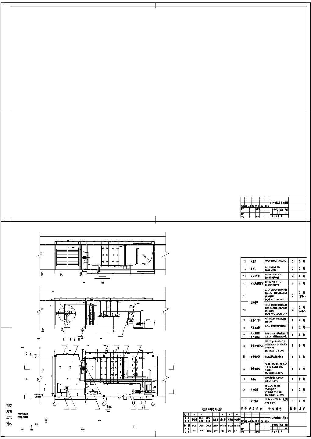 纺织空调机房施工cad图