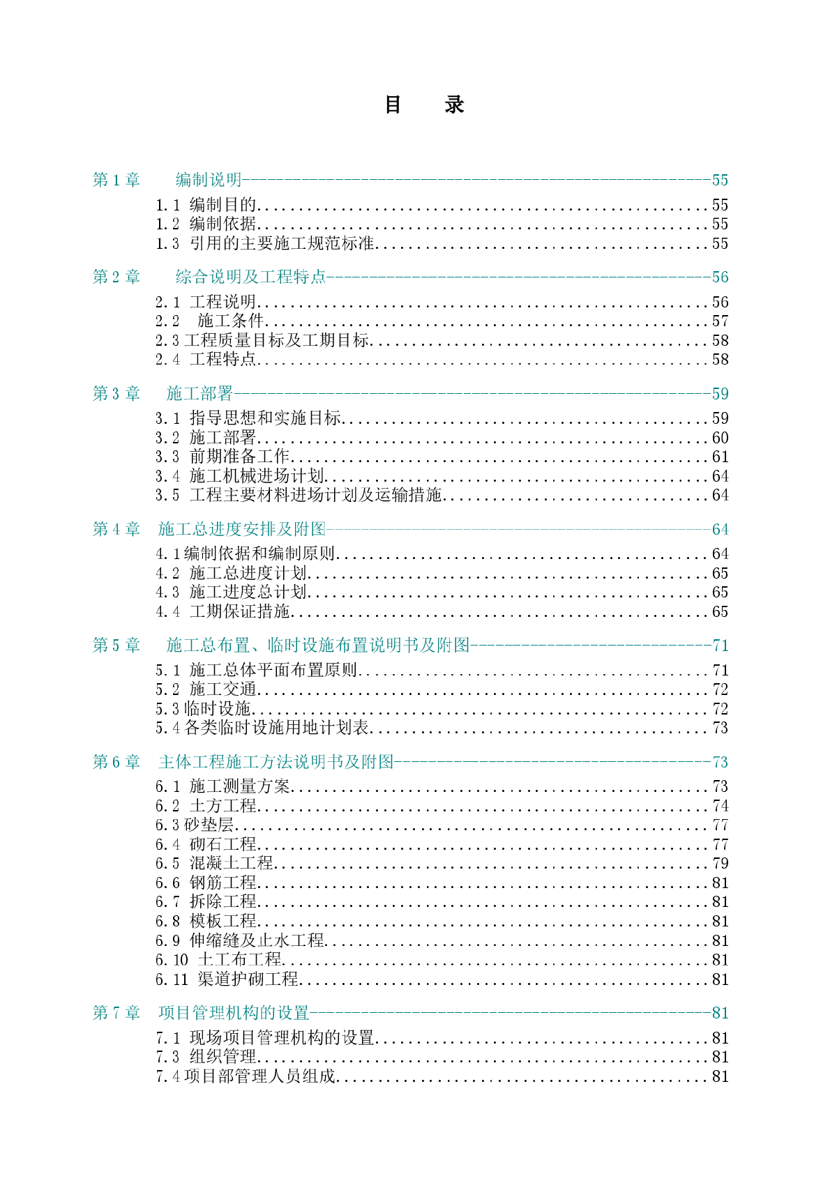 枣阳市某灌区施工组织设计-图一