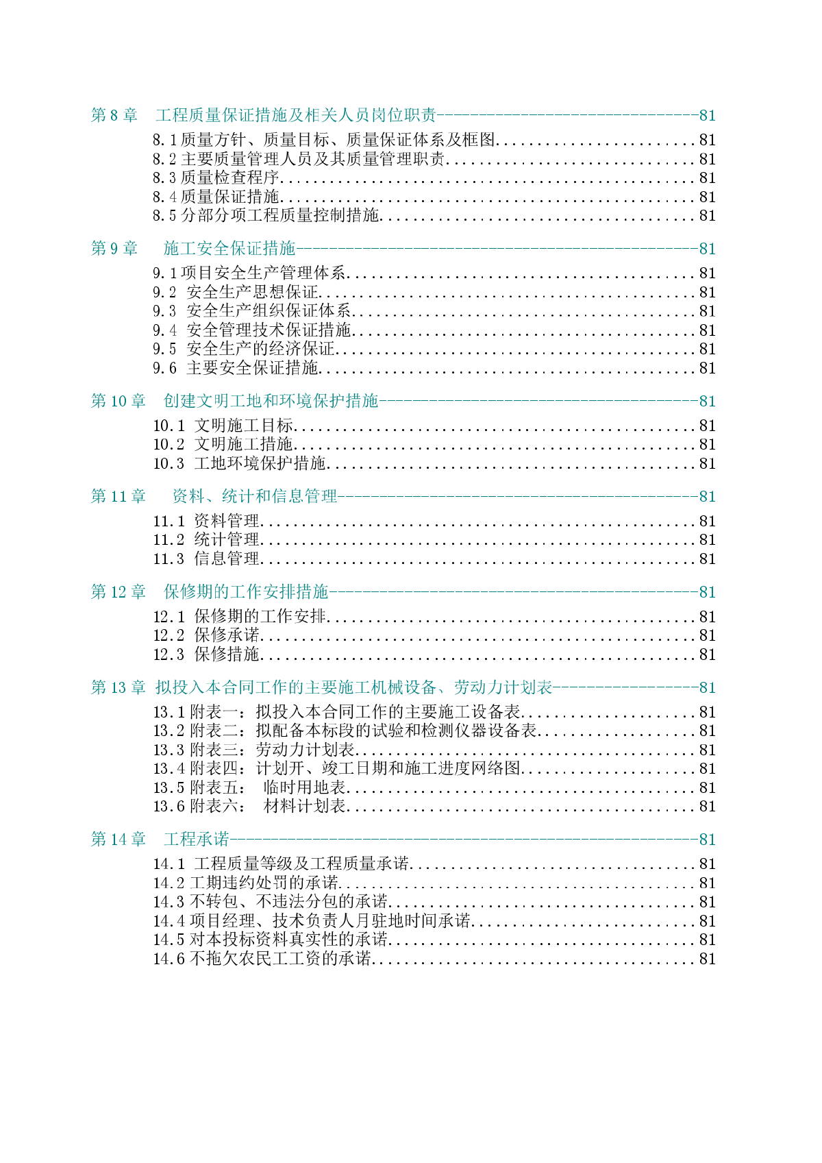 枣阳市某灌区施工组织设计-图二