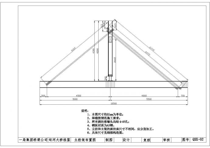 高速公路大桥挂篮施工图设计（计算单及加工CAD）_图1