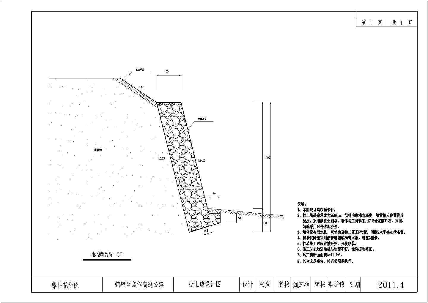 鹤壁至焦作高速公路施工图设计
