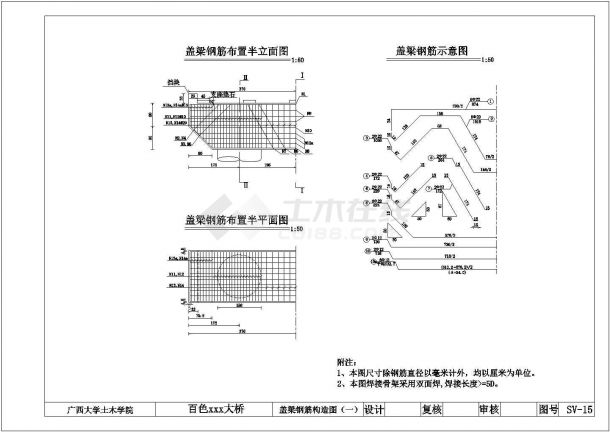 广西大学土木工程某大桥毕业设计-图二