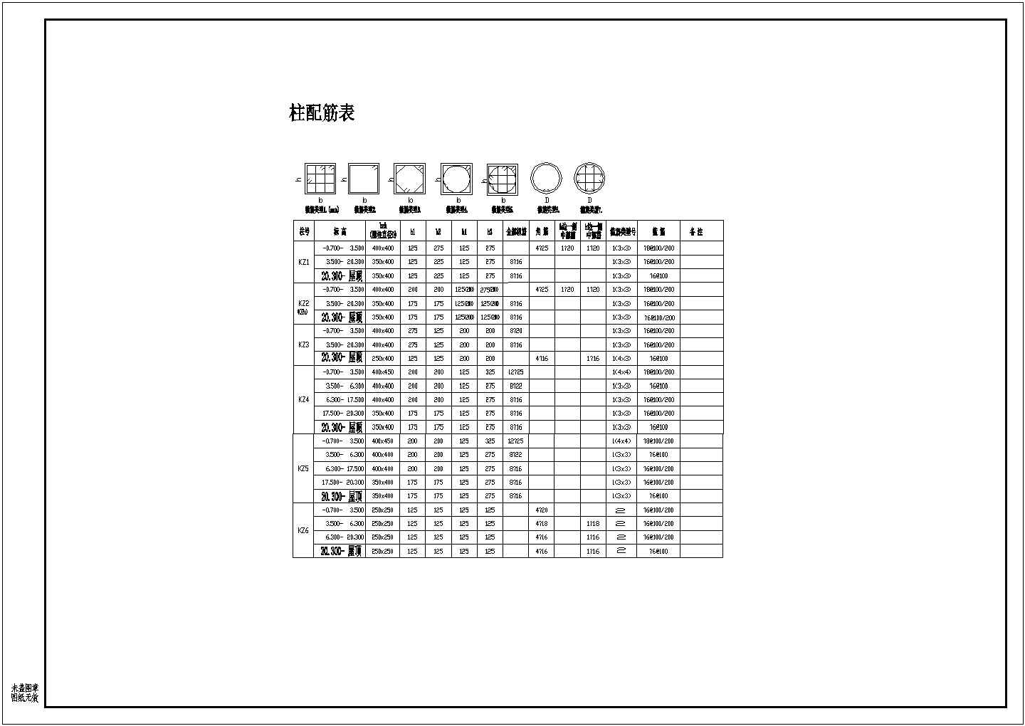 某框架结构工程结构设计施工图