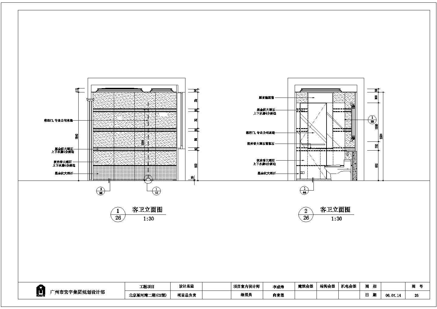 北京星河湾二期(C2型)主卫详细建筑施工图