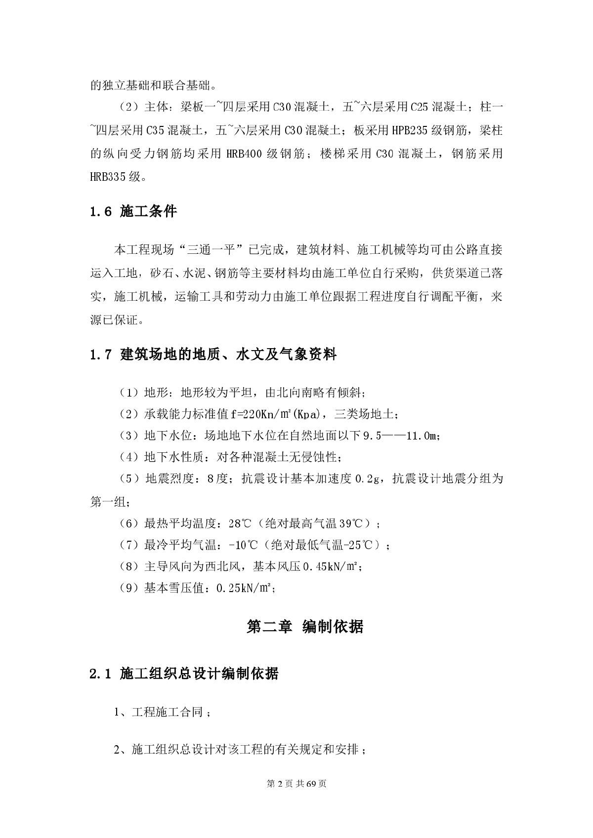 包头市某附属办公楼施工组织设计方案-图二