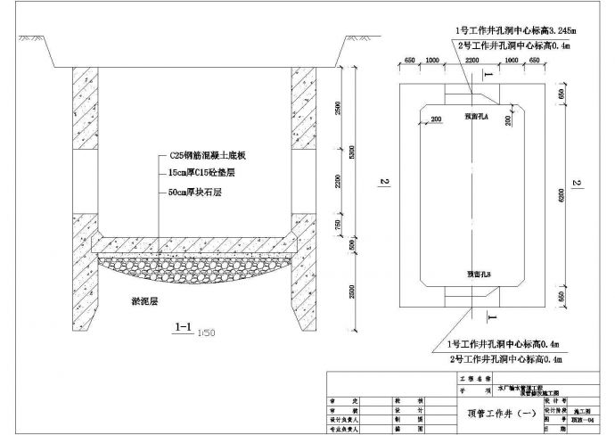 [浙江]某水厂输水管道工程顶管修改施工图_图1