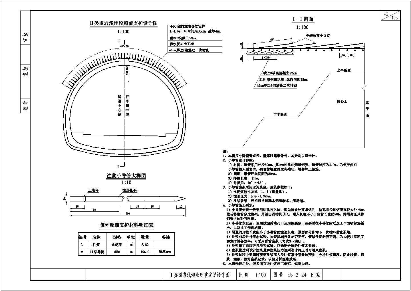 衡昆国道主干线富宁至广南公路云南某隧道施工图设计