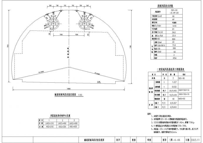 某小型精细隧道工程射流风机安装CAD参考图_图1