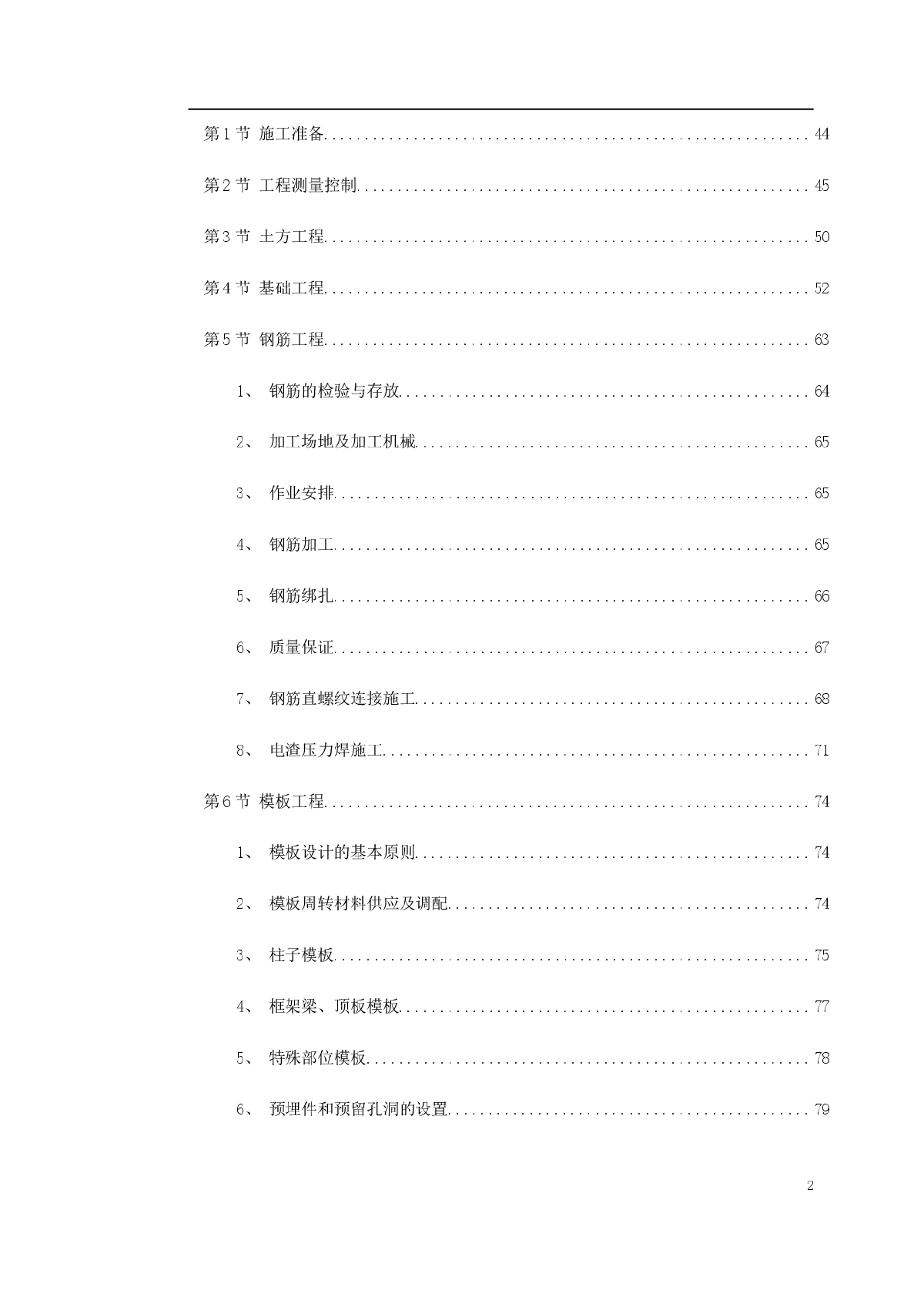 某大学新校一期工程的施工组织设计-图二