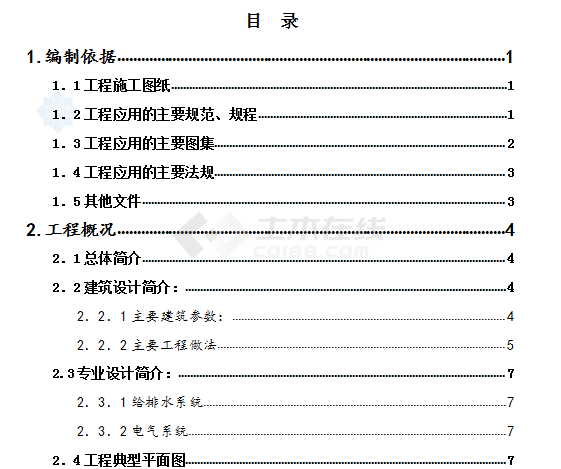 【三亚】某酒店装饰装修施工方案(鲁班奖)DOC-图一