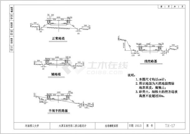 双向2车道二级公路毕业设计83页（附CAD图预算表）-图一