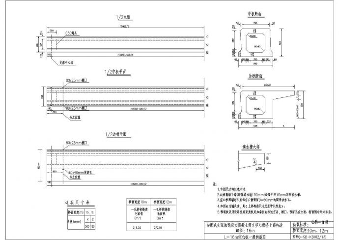 [通用]16米空心板构造图设计（含设计说明)_图1