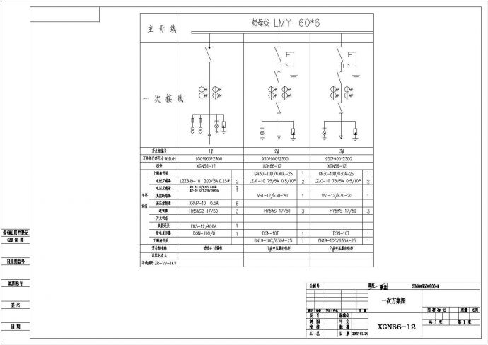 XGN66配电柜原理cad图_图1