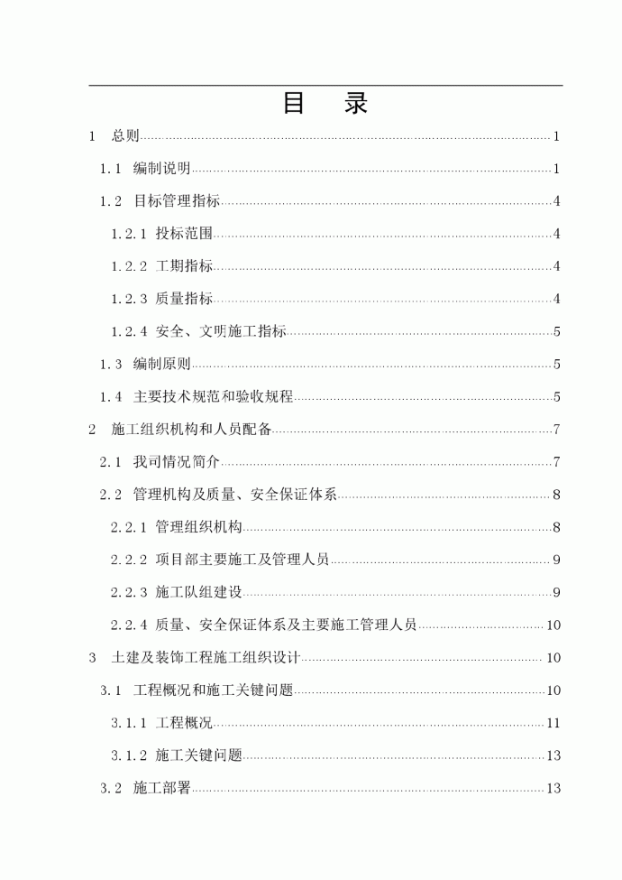 某厂年产25万吨水泥技改项目工程施工组织设计方案_图1