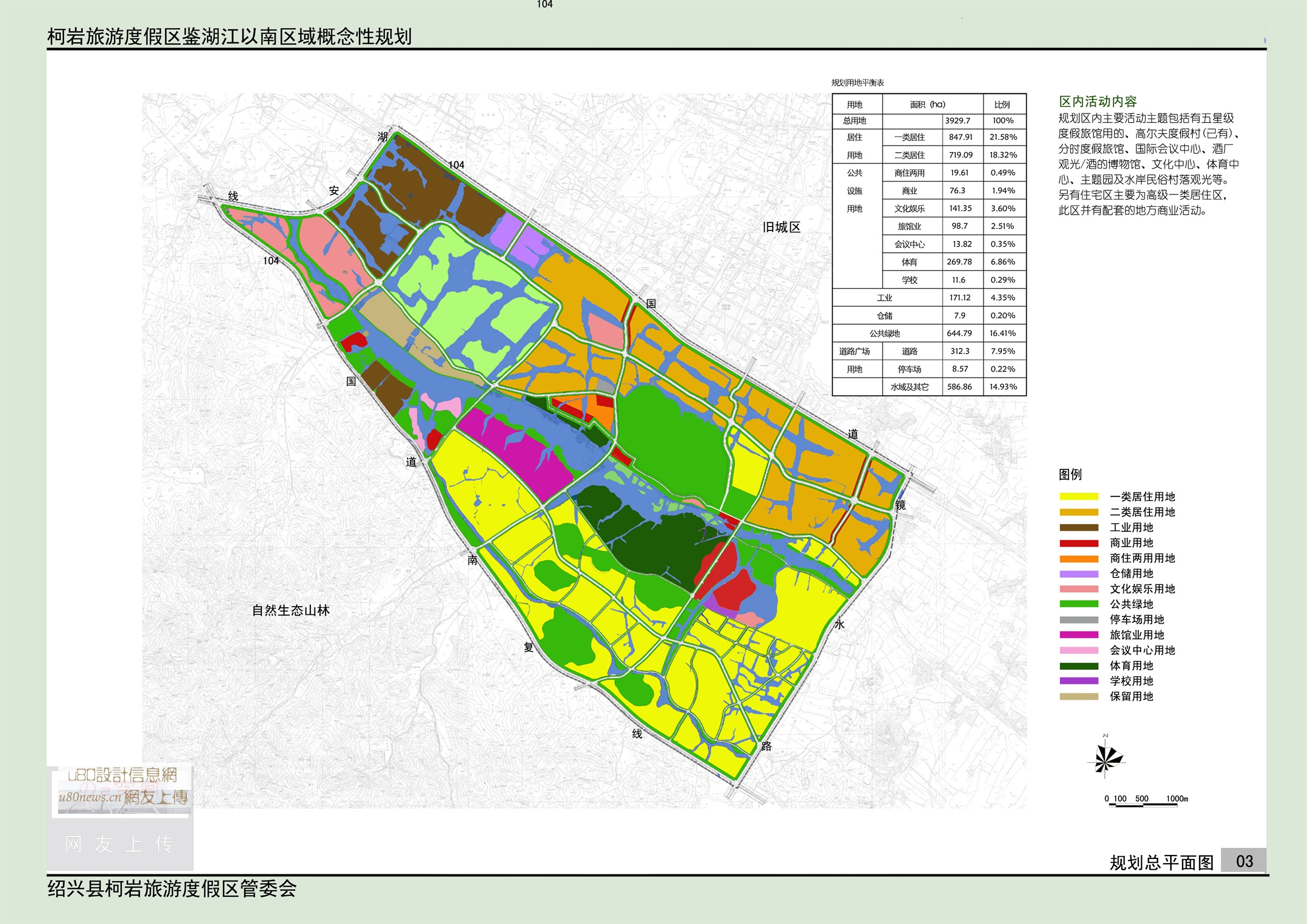 【绍兴】柯岩旅游度假区（鉴湖江以南）概念性规划设计-ATKINS