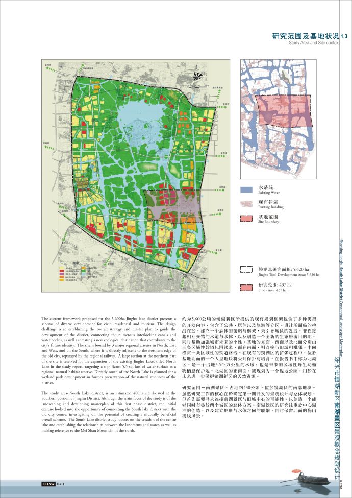 【绍兴】镜湖新区南湖景区概念规划设计（EDAW）_图1