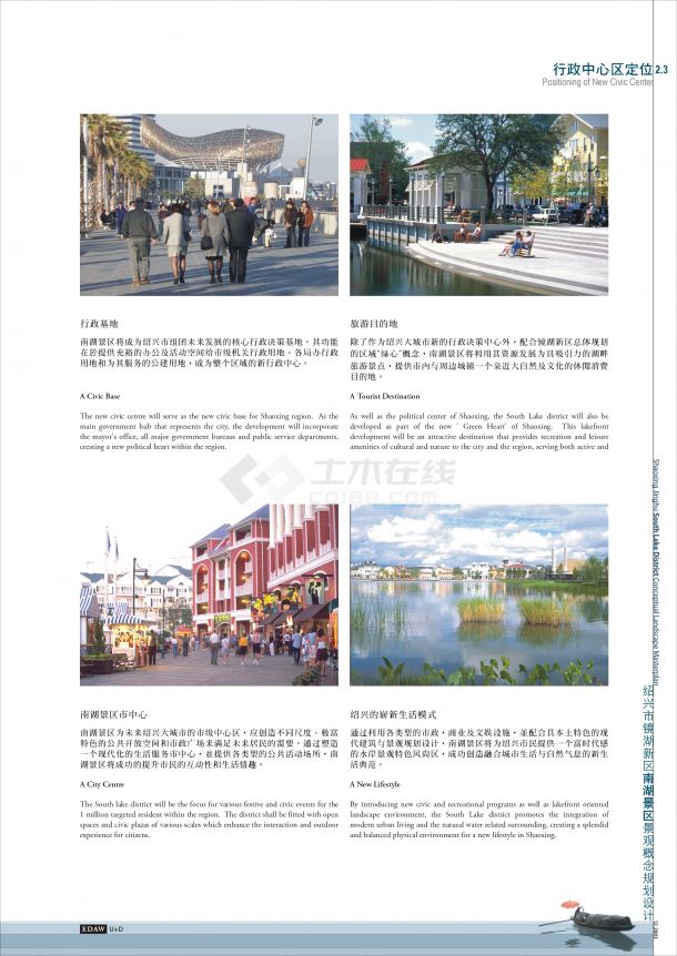 【绍兴】镜湖新区南湖景区概念规划设计（EDAW）-图二