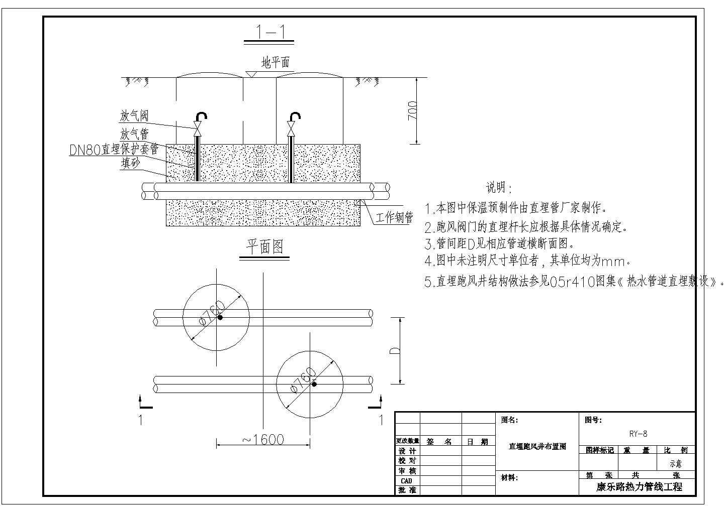 康乐路直埋敷设热力管道施工设计图