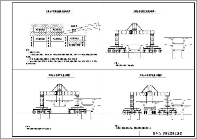 [江苏]跨江大桥箱梁架设施工组织设计53页（附CAD图）_图1