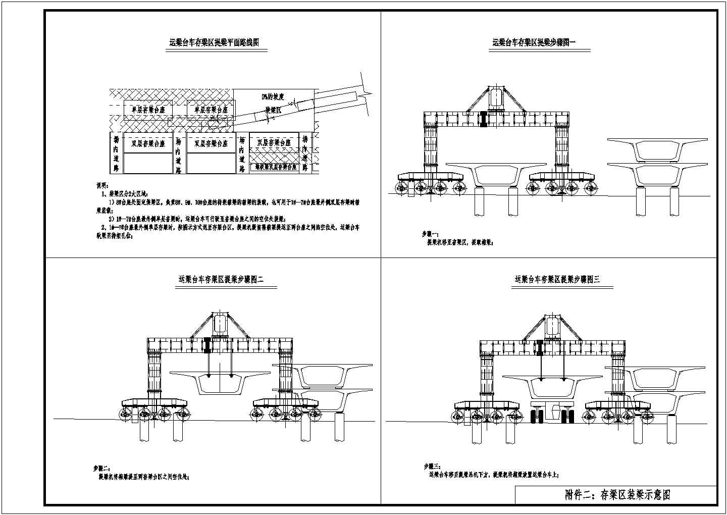 [江苏]跨江大桥箱梁架设施工组织设计53页（附CAD图）