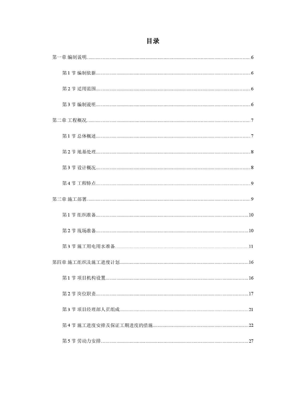 城南中学#教学楼施工组织设计-图一