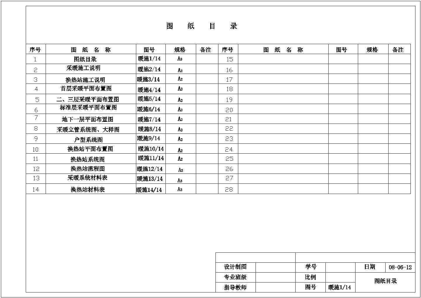 某大厦分户采暖和换热站毕业设计