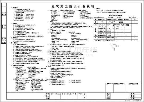 某3层小型办公楼的全套建筑、结构设计施工图-图一