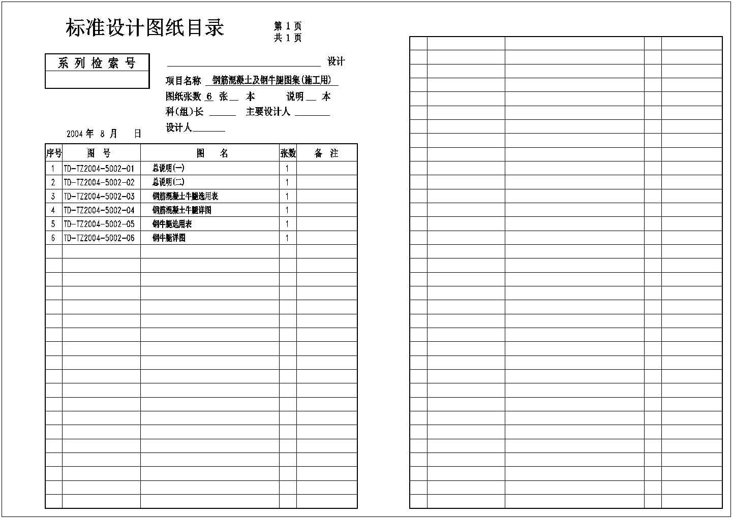 某设计院钢筋混凝土及钢牛腿图集（施工）