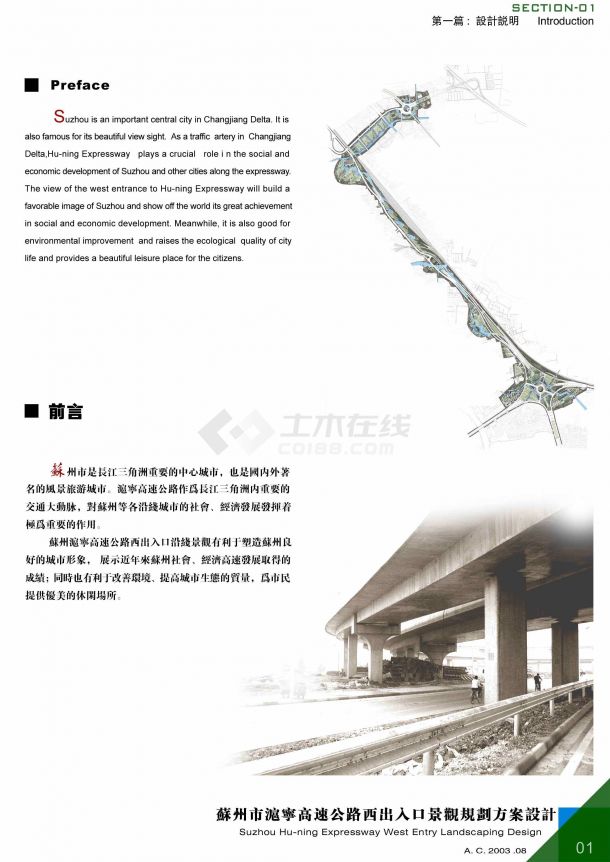 【苏州】沪宁高速公路西出入口景观规划方案设计-图二