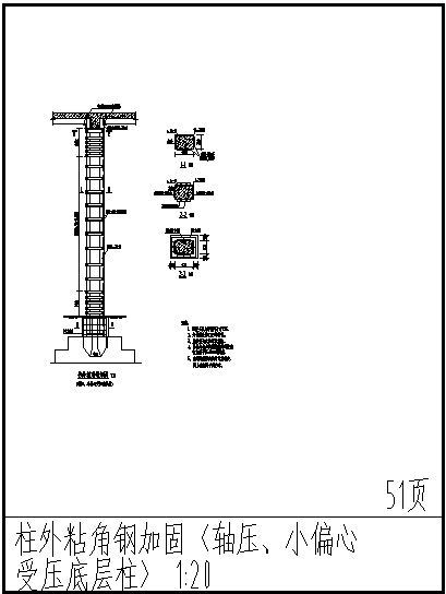 钢筋混凝土柱外包角钢加固设计说明及节点详图-图二