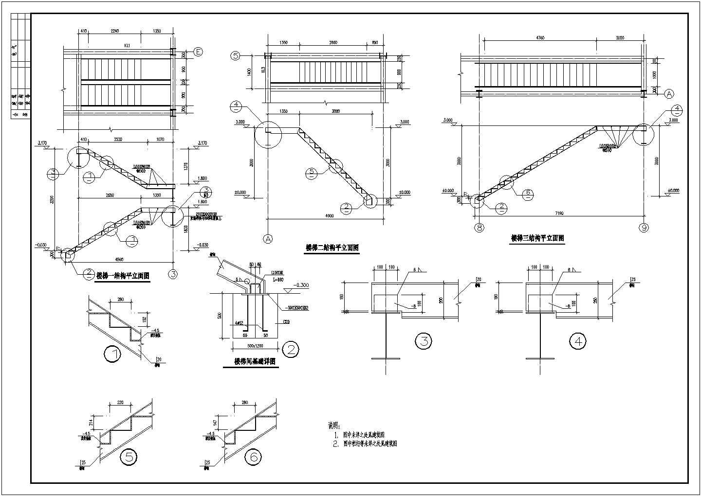 某钢结构楼梯节点构造详图（共5张图纸）