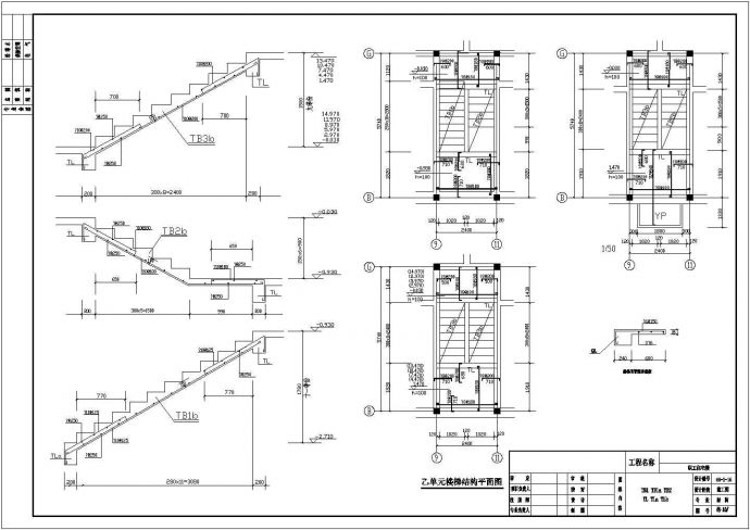 某职工住宅楼梯结构详图（共5张图纸）_图1