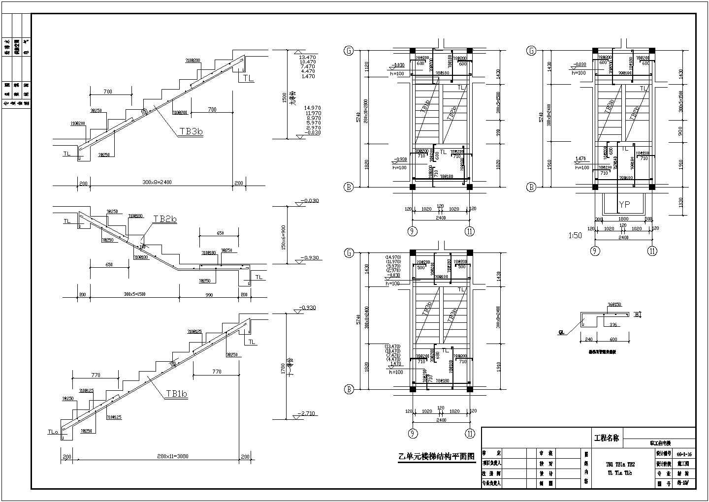 某职工住宅楼梯结构详图（共5张图纸）