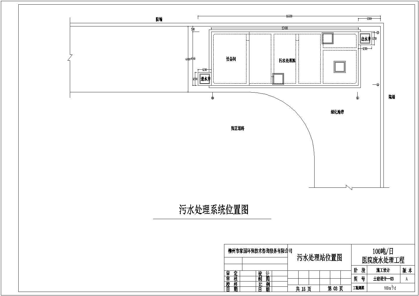 某工程项目污水处理池全套结构施工图