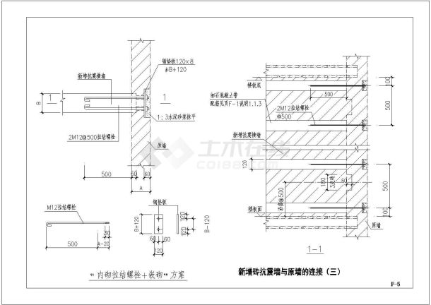 [节点详图]新增砖抗震墙与原墙的连接节点构造详图-图一