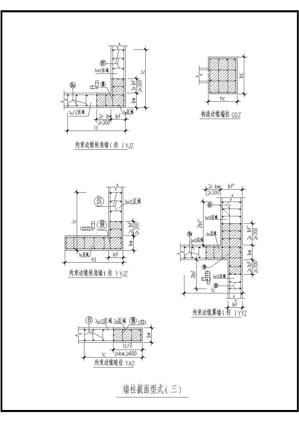 [节点详图]某剪力墙结构墙柱截面型式节点构造详图