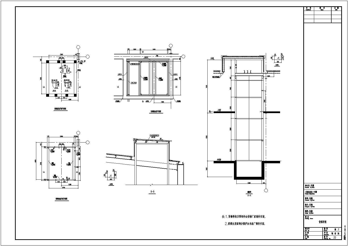 [节点详图]某电梯井钢结构做法节点构造详图