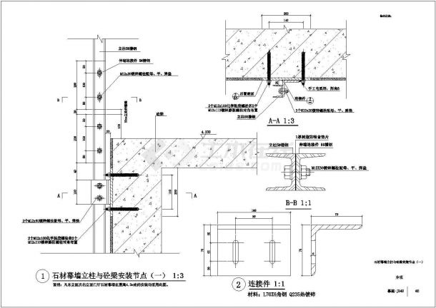 石材幕墙立柱与混凝土梁安装节点构造详图-图二