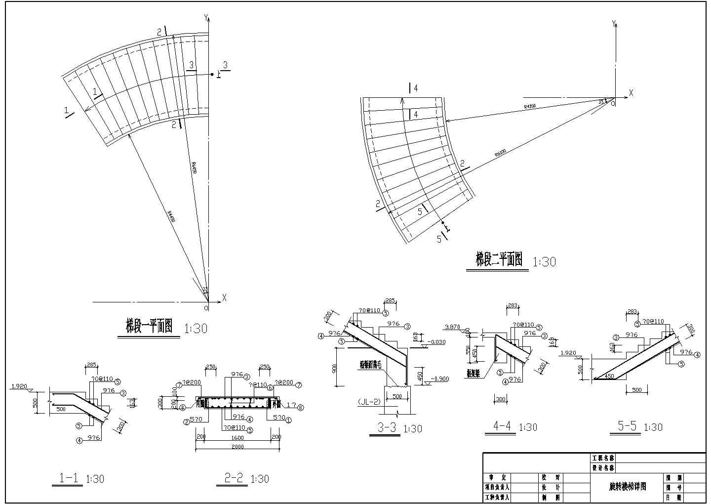 [节点详图]某螺旋楼梯节点构造详图（4）
