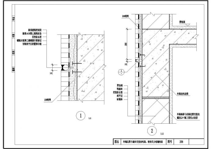 外墙边梁与墙体交接处构造、密封式分格缝构造_图1