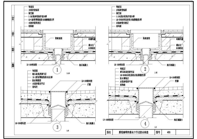厨浴厕明沟排水口节点防水构造_图1